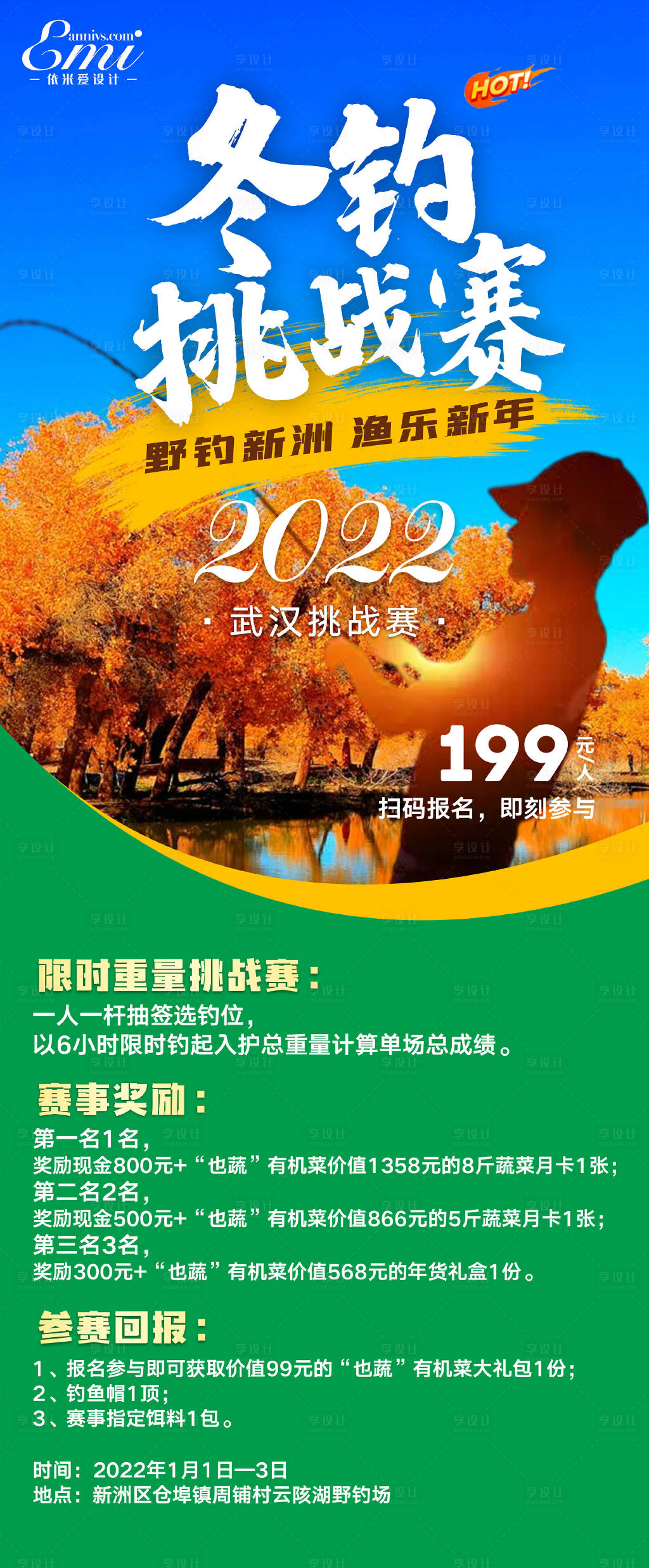 源文件下载【钓鱼挑战赛朋友圈海报】编号：64500008724359736