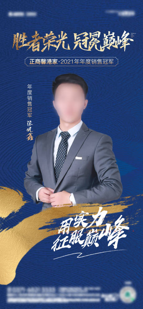 源文件下载【地产销冠优秀员工人物海报】编号：53750008835811914