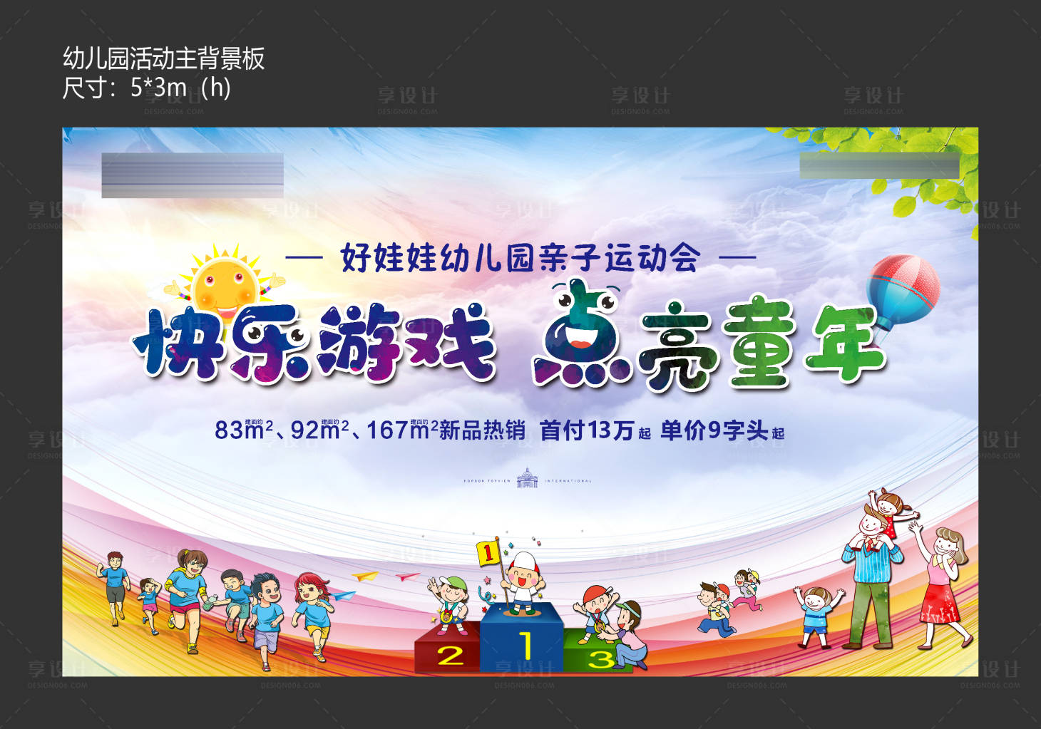 源文件下载【儿童活动背景板】编号：88100009217501578
