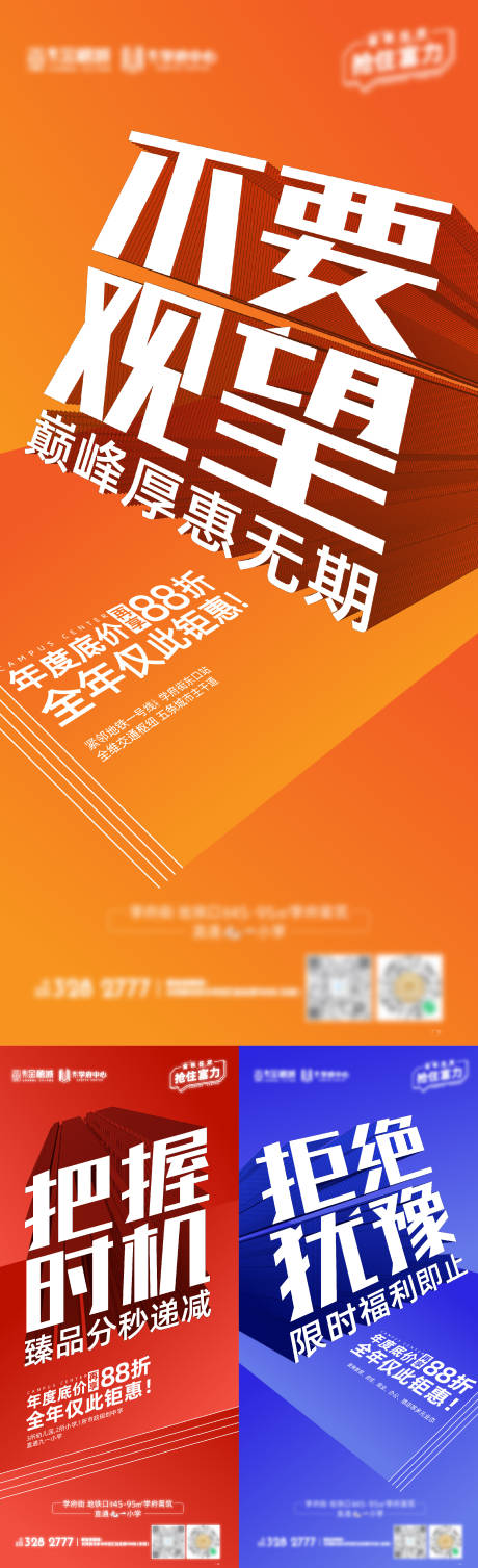 编号：20220301211848129【享设计】源文件下载-地产促销大字系列海报