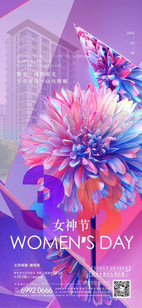 源文件下载【享设计】搜索编号：86980008780599733【妇女节】