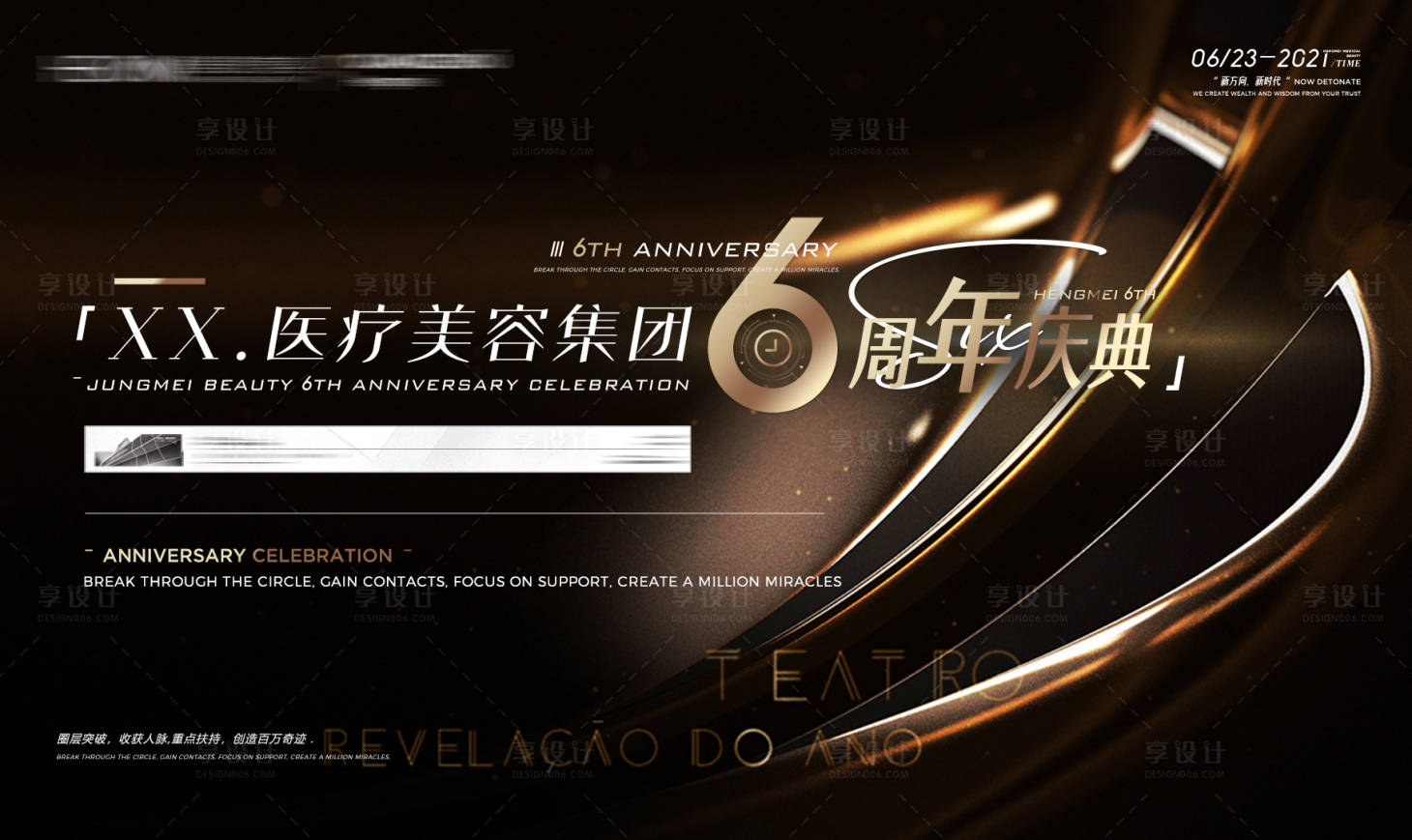 源文件下載【6周年背景板】編號：45420008873608501