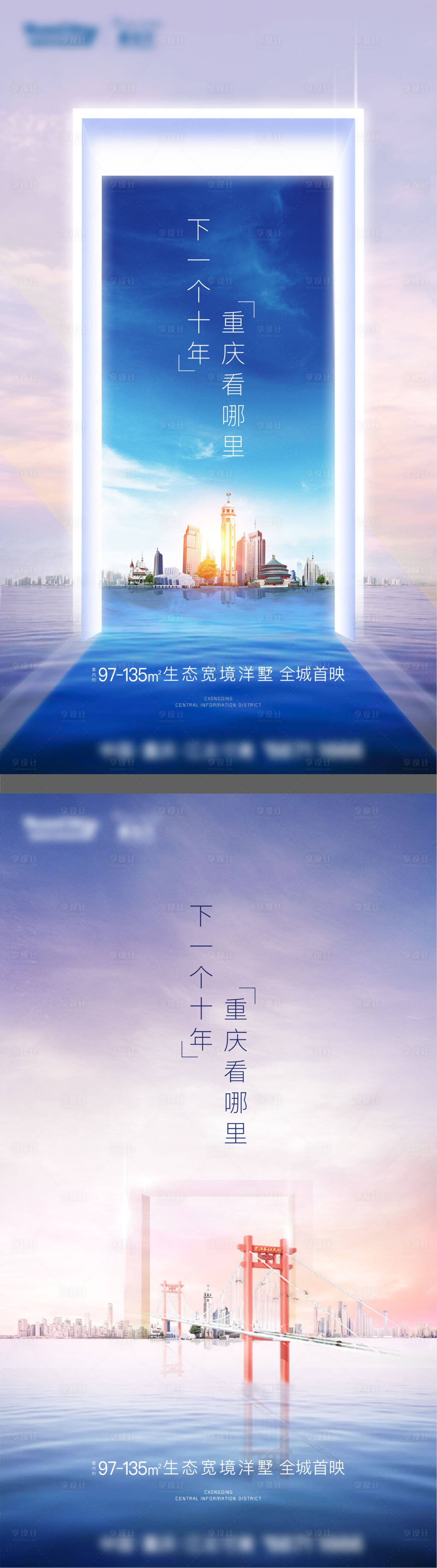 源文件下載【享設(shè)計(jì)】搜索編號(hào)：80260008758894397【重慶地標(biāo)刷屏海報(bào)】