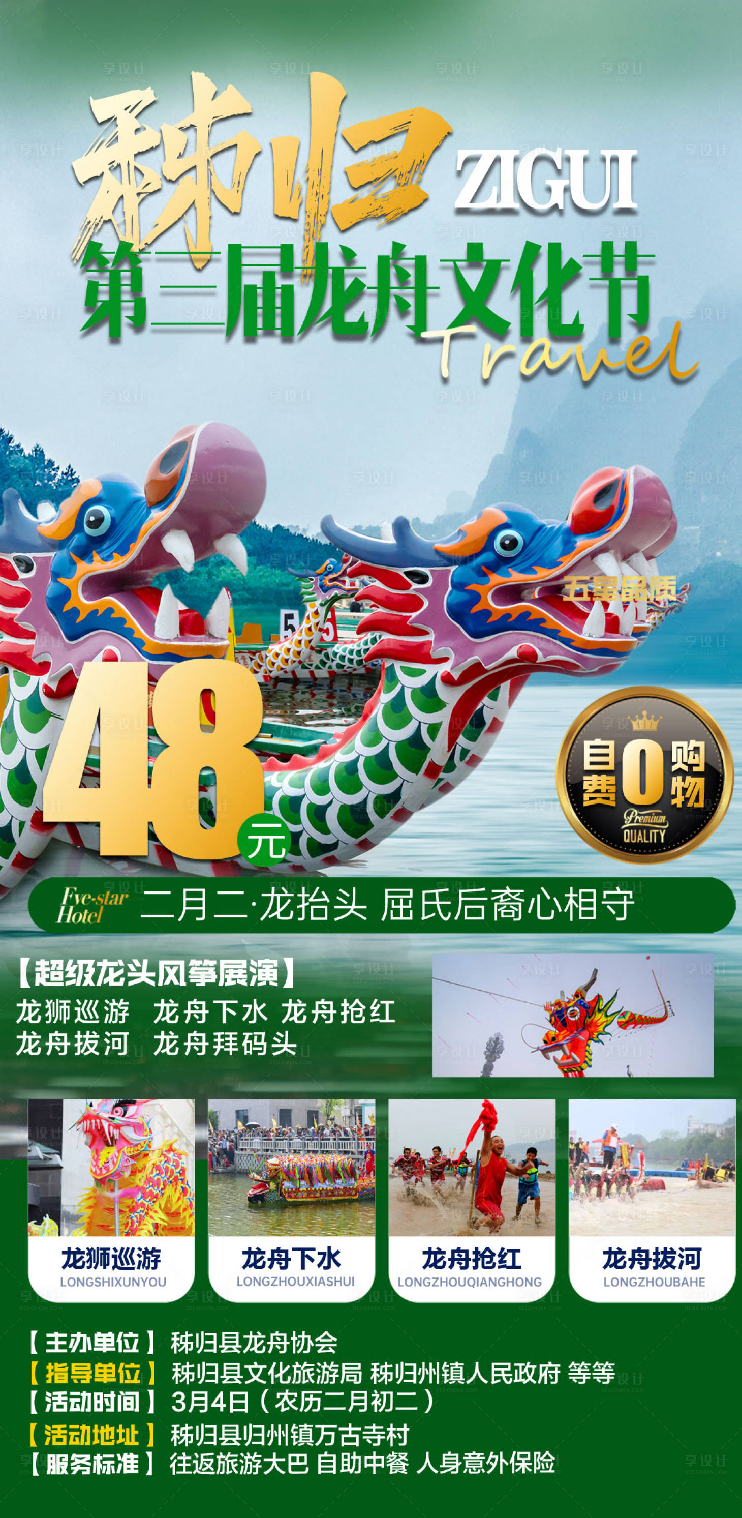 源文件下载【享设计】搜索编号：97380008798615052【龙舟文化节海报】