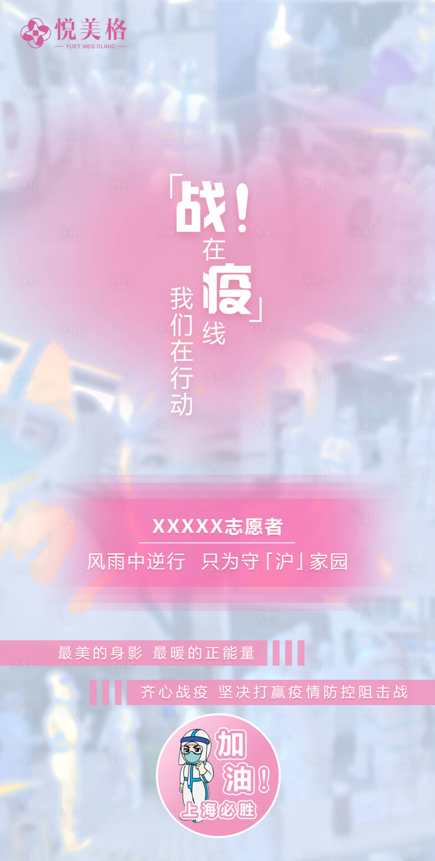 源文件下载【战疫行动海报】编号：82920009201201022