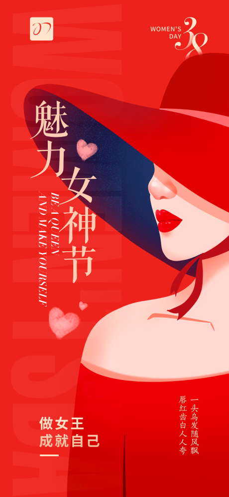 源文件下载【女神节医美海报】编号：15610008731372809