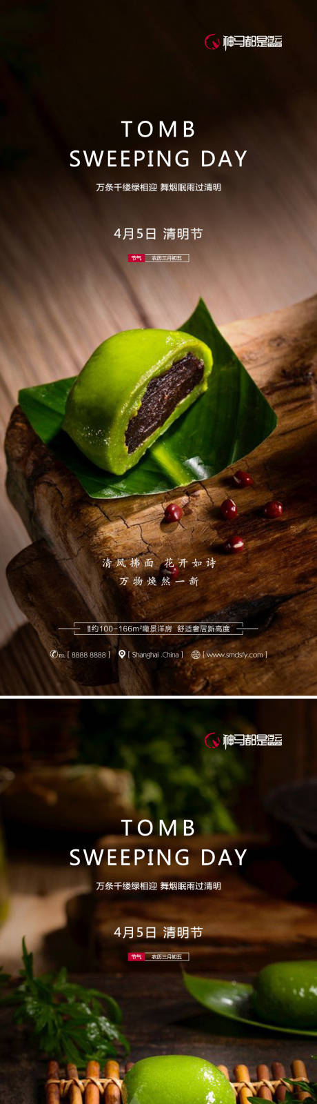 源文件下载【房地产清明节青团系列海报】编号：56610008929764799