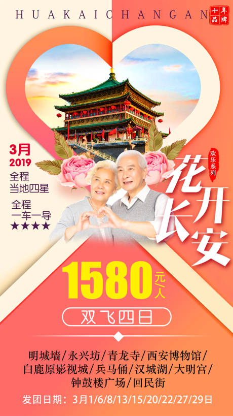 源文件下载【花开长安】编号：20220324140712235