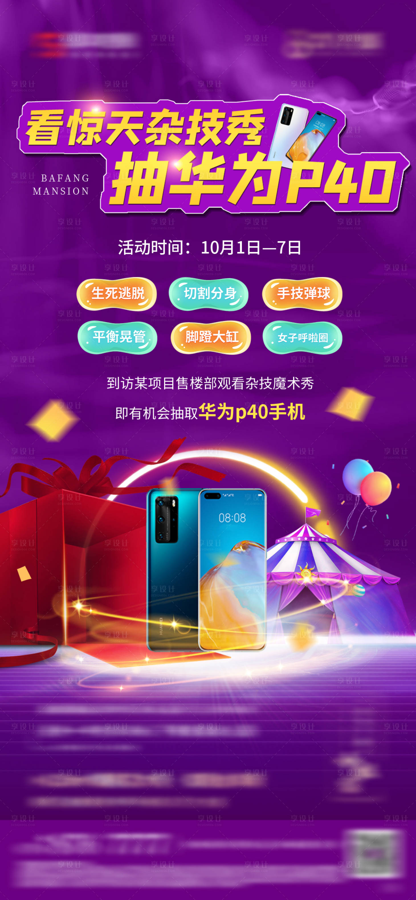 源文件下載【享設計】搜索編號：98880009217786386【看雜技贏抽獎活動】
