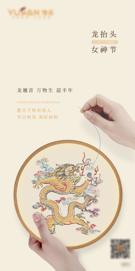 源文件下载【地产女神节海报】编号：10550008800654475