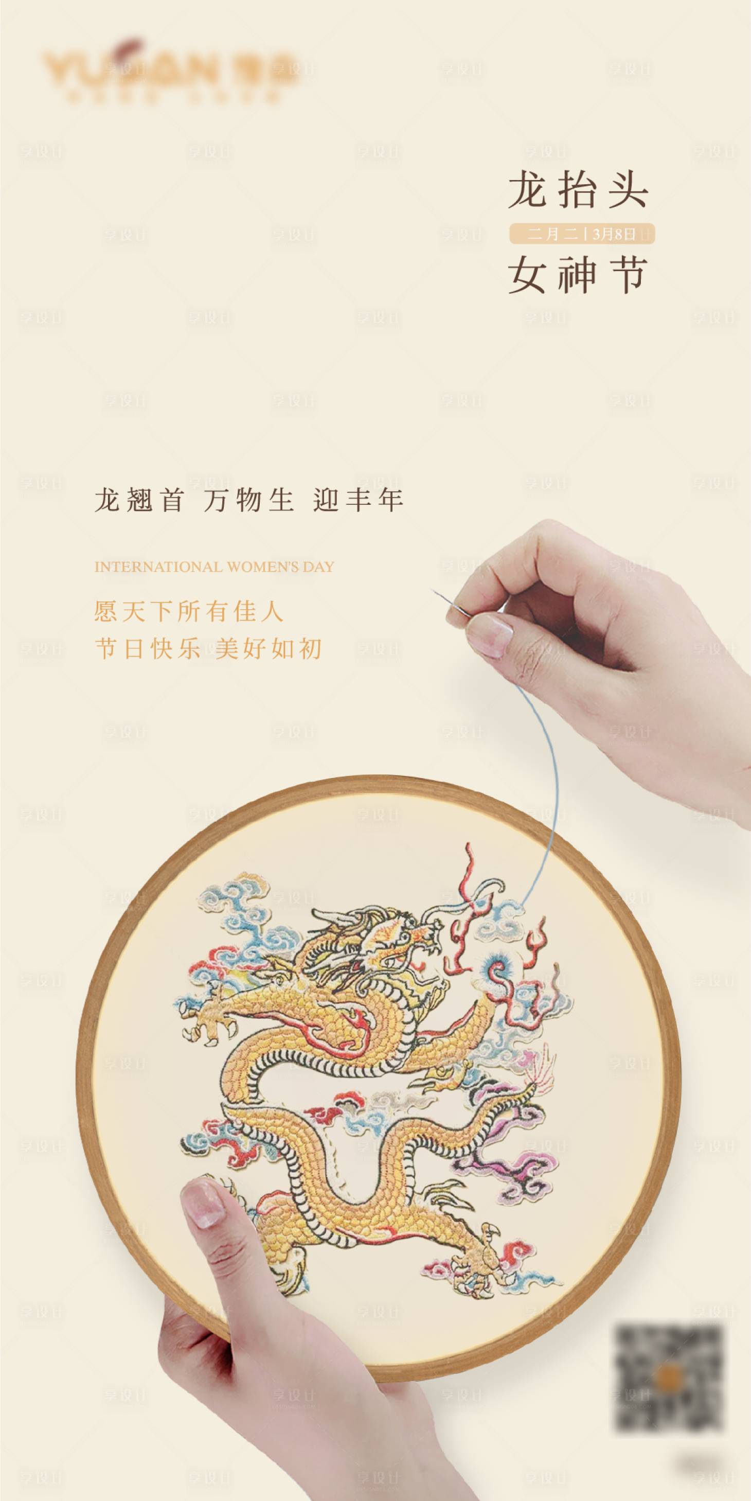 源文件下載【享設計】搜索編號：10550008800654475【地產女神節海報】