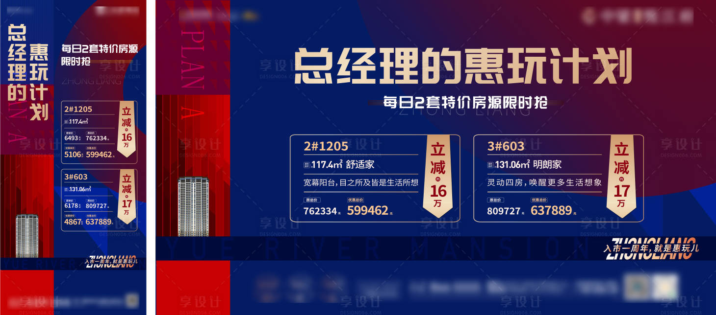 源文件下載【享設計】搜索編號：69440008715723321【特價房源刷屏電子屏】