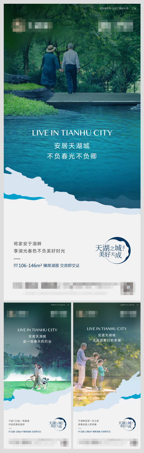 源文件下载【地产湖居价值点系列刷屏海报】编号：57860008924121271