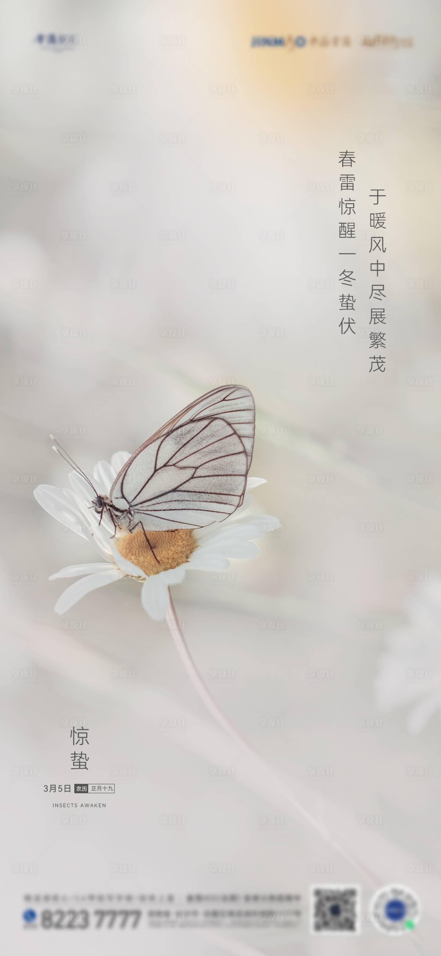 源文件下载【享设计】搜索编号：52980008685319857【地产二十四惊蛰节气海报】