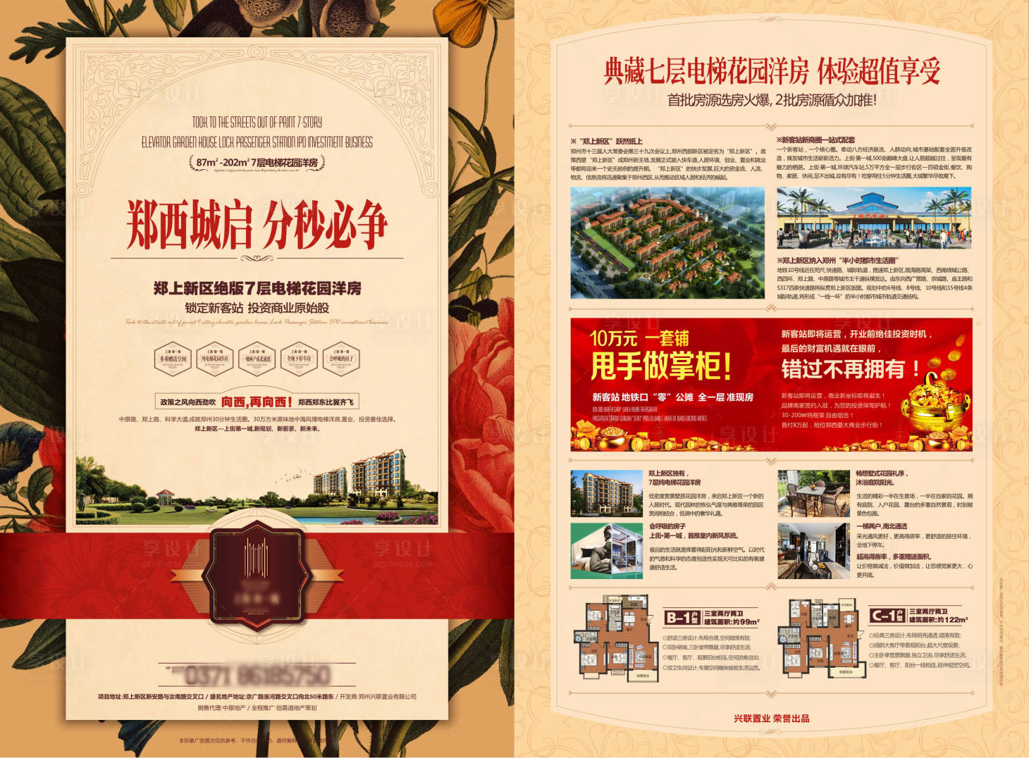 源文件下载【花园洋房欧式底纹贴花价值点单页】编号：95930008782108518