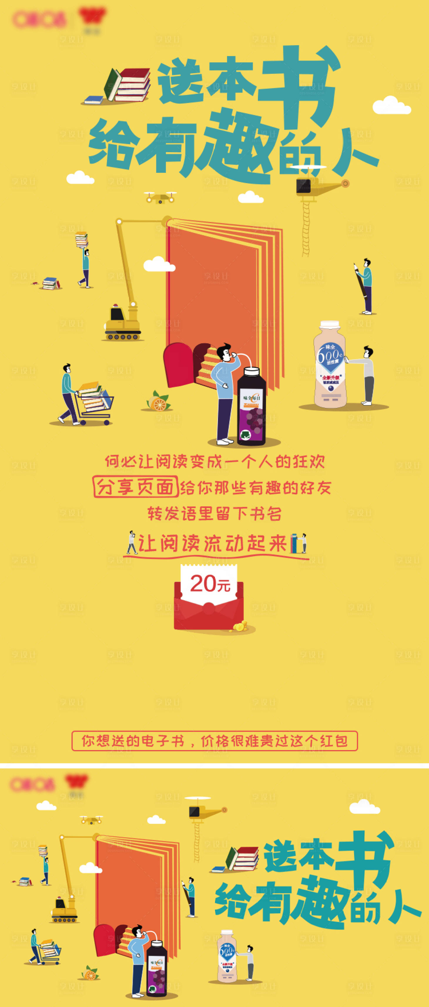 源文件下载【读书日活动海报】编号：48750008746958122