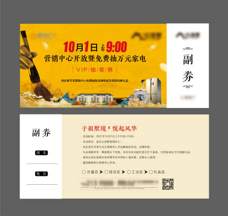 源文件下载【地产开放活动抽奖券】编号：58920008847847320