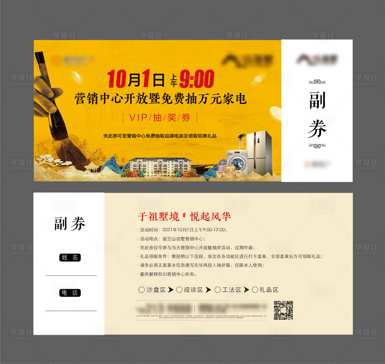 源文件下載【享設計】搜索編號：58920008847847320【地產開放活動抽獎券】