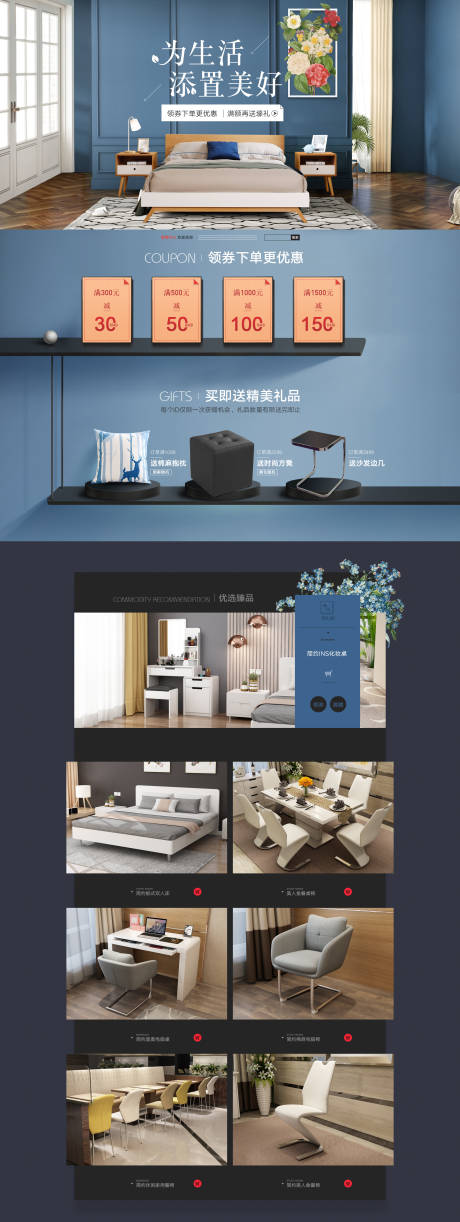 源文件下载【享设计】搜索编号：84250008990571603【简约甄选家居电商首页】