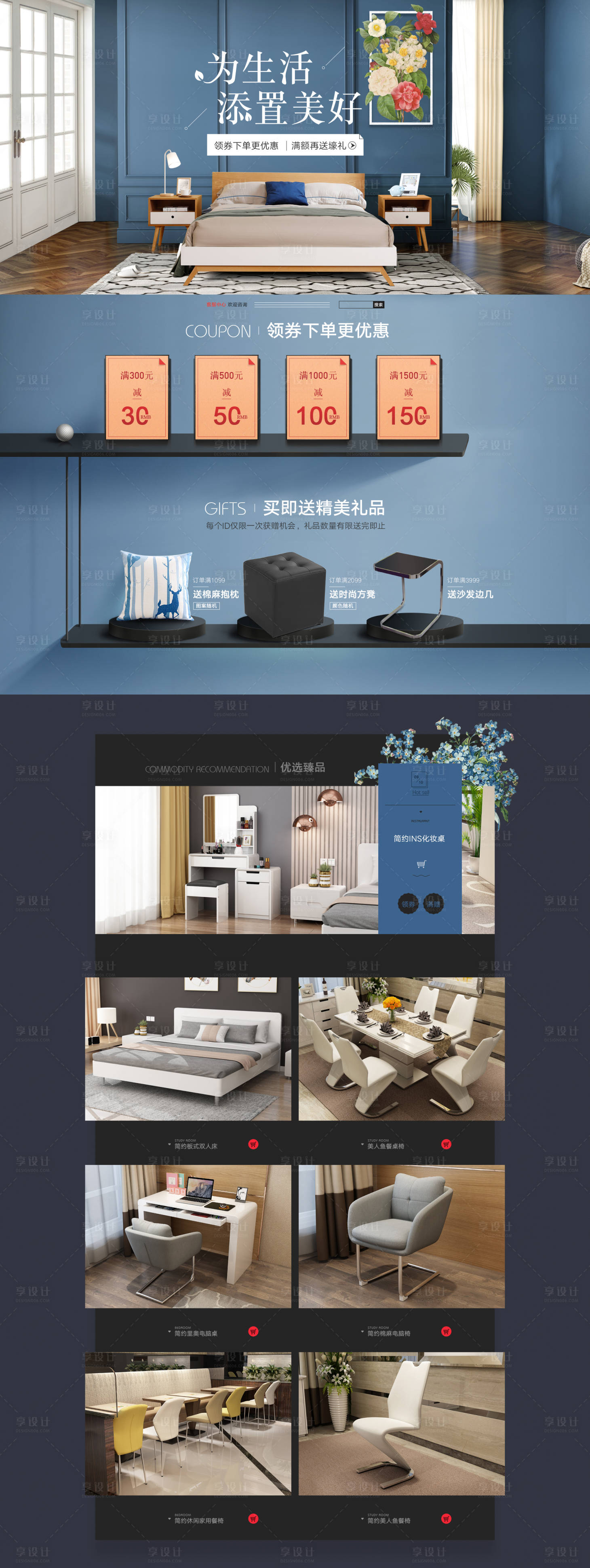 源文件下载【享设计】搜索编号：84250008990571603【简约甄选家居电商首页】