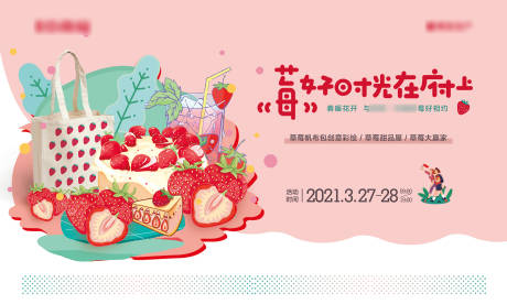 源文件下载【草莓手工包DIY背景板】编号：67150008674439316