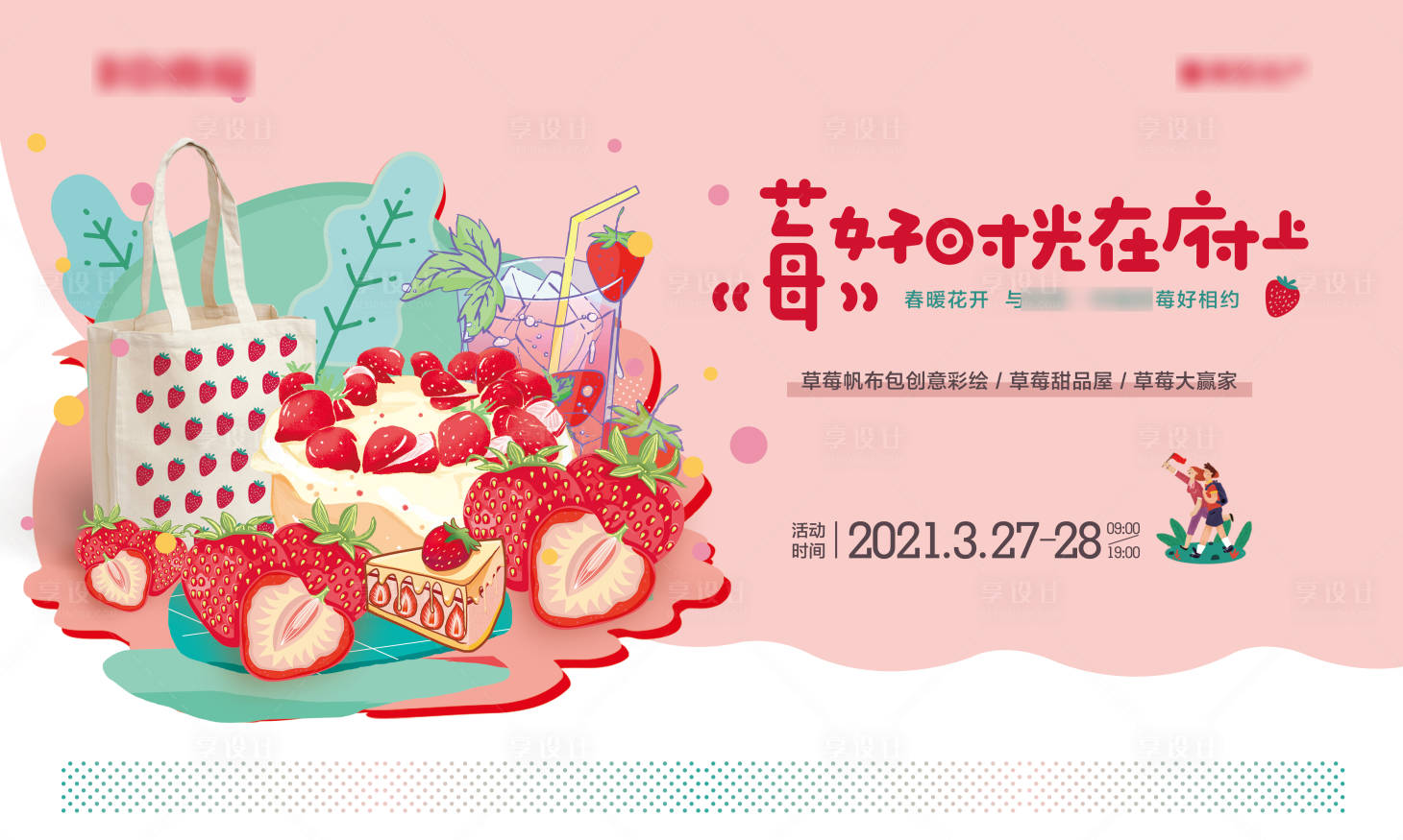源文件下载【草莓手工包DIY背景板】编号：67150008674439316