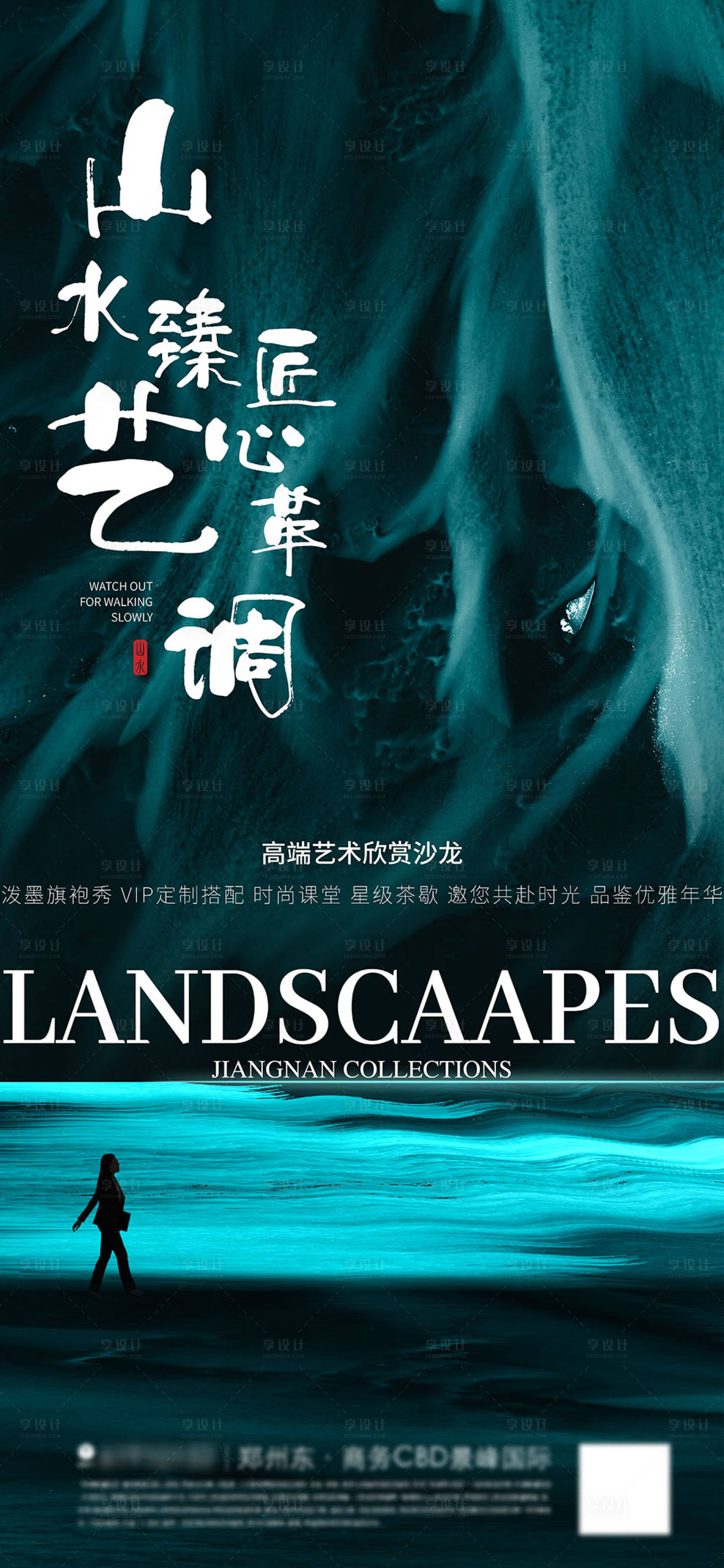 源文件下载【享设计】搜索编号：92340008826077529【地产新中式海报】