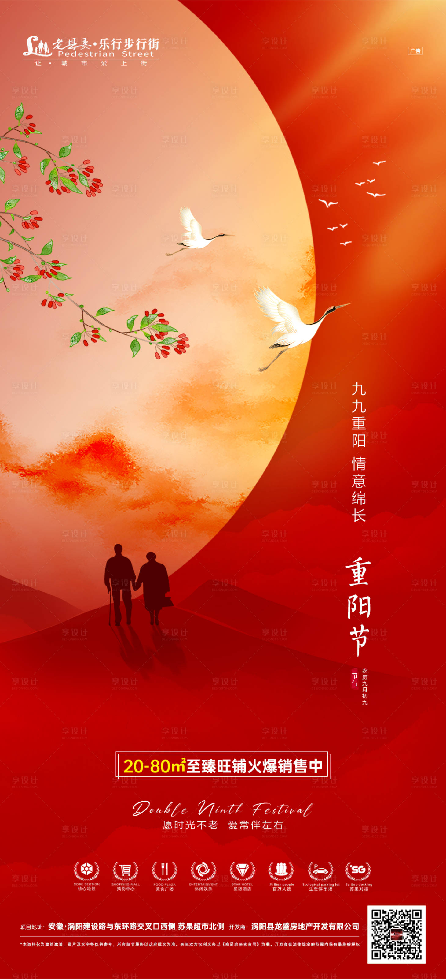 源文件下載【享設計】搜索編號：74740008975336119【重陽節節日海報】