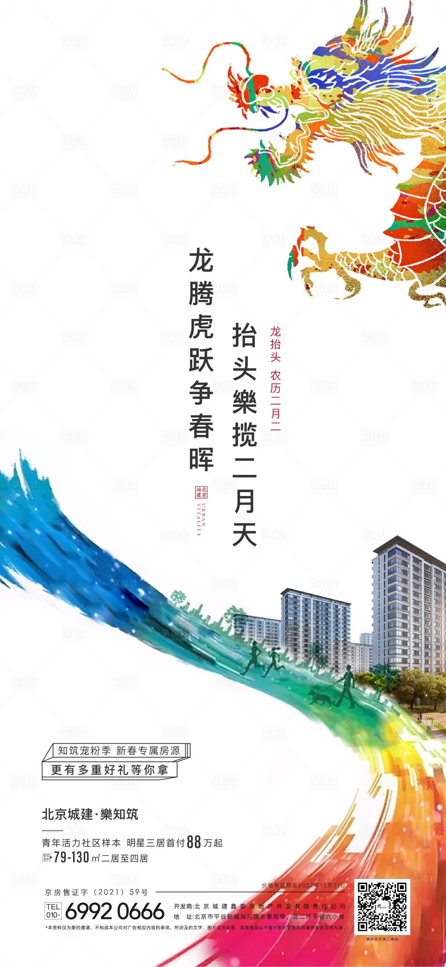 源文件下載【龍抬頭】編號：33120008693502759