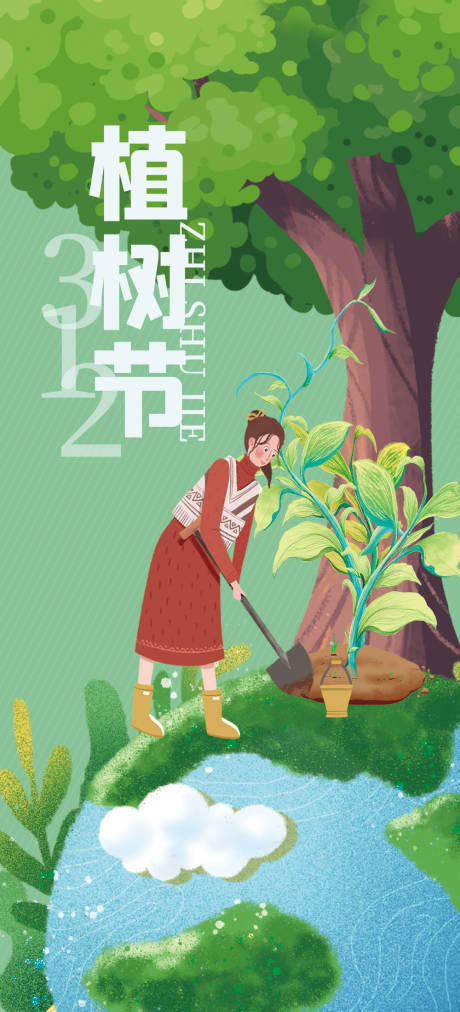 源文件下載【植樹節(jié)海報】編號：60550008819562637