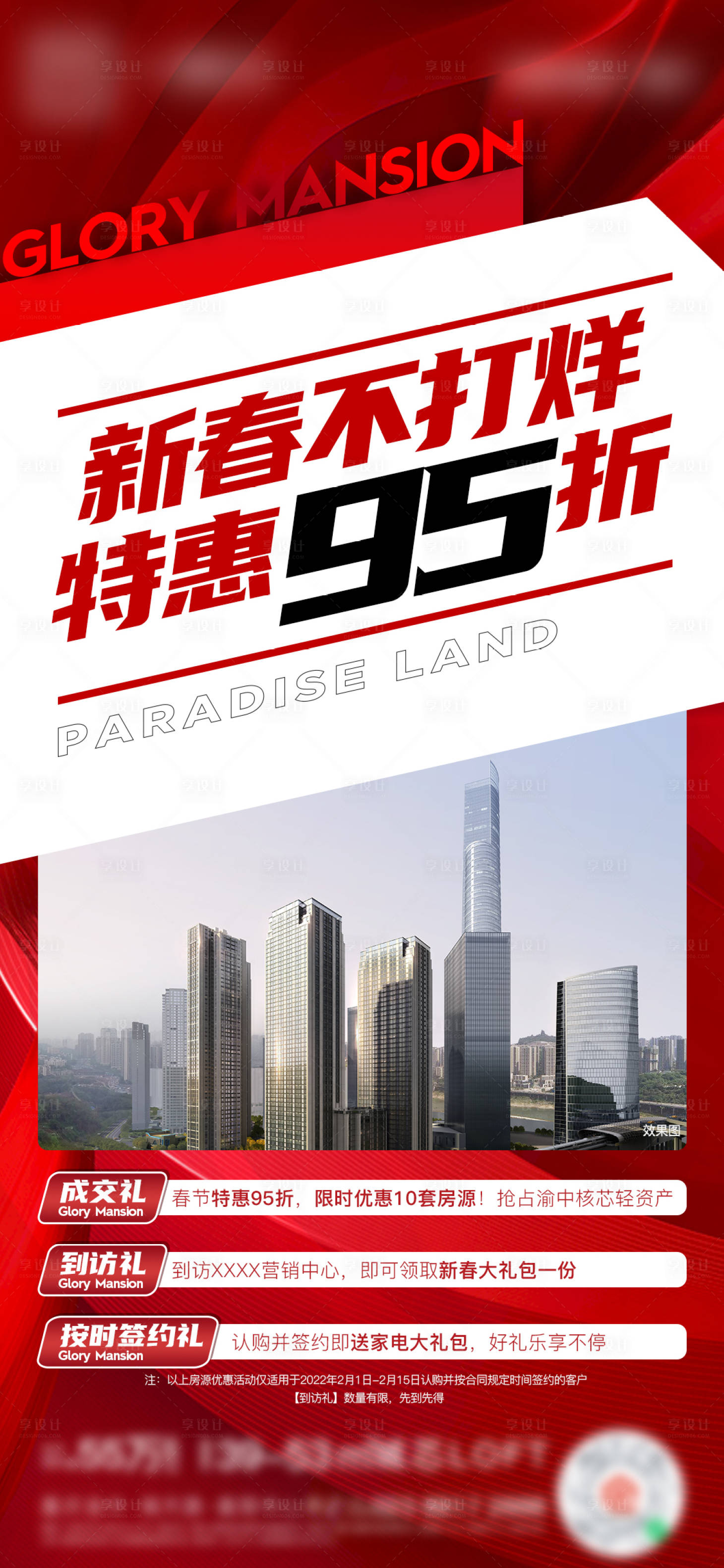 源文件下载【地产分销特价房源热销海报】编号：42930008701527207
