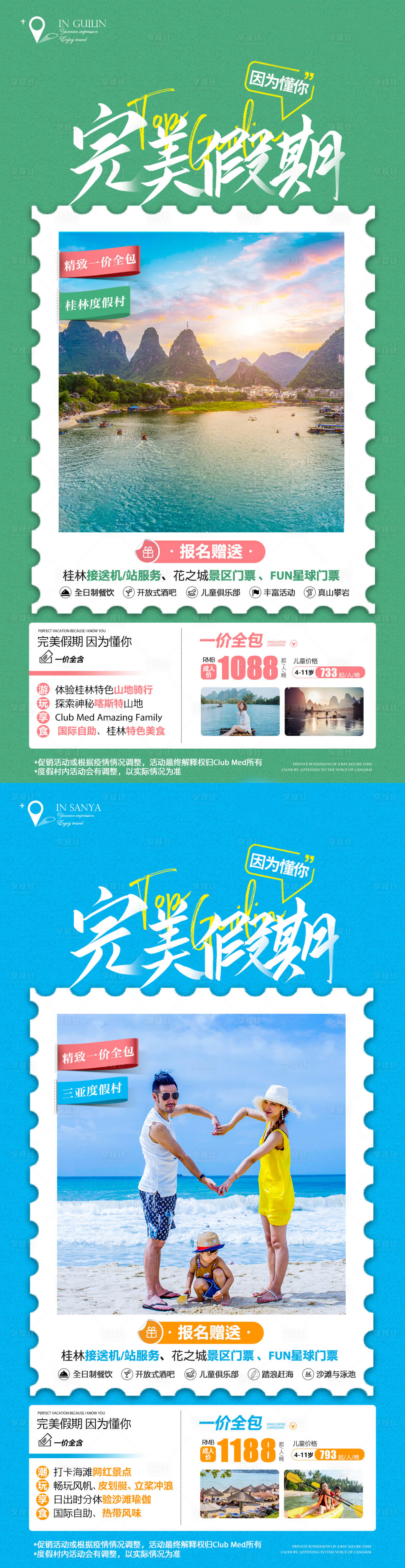 源文件下載【享設(shè)計】搜索編號：94560009149249320【完美假期旅游創(chuàng)意海報】