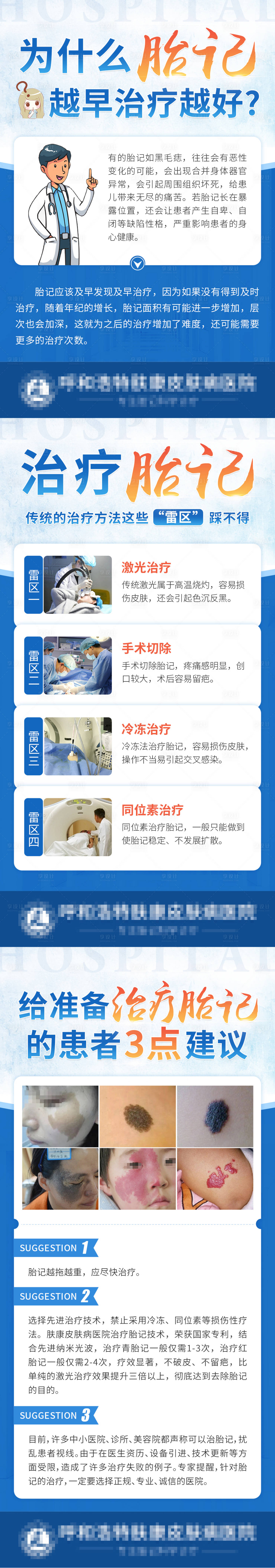 源文件下载【享设计】搜索编号：54600008936865755【胎记科普图】