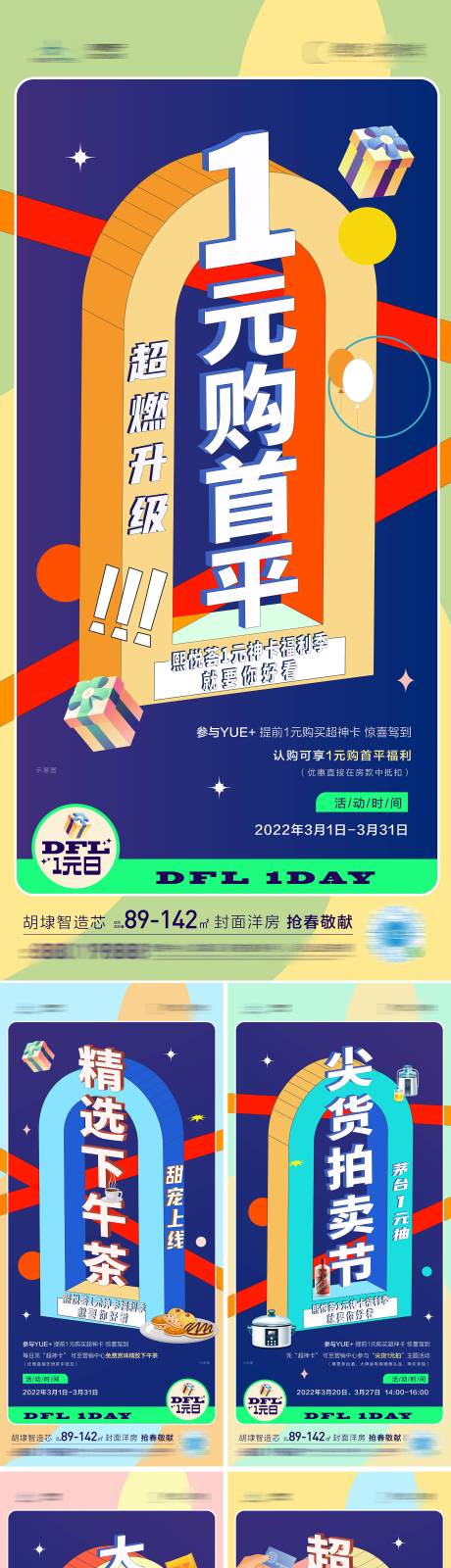 源文件下载【地产一元购福利刷屏系列海报】编号：83000008889813895