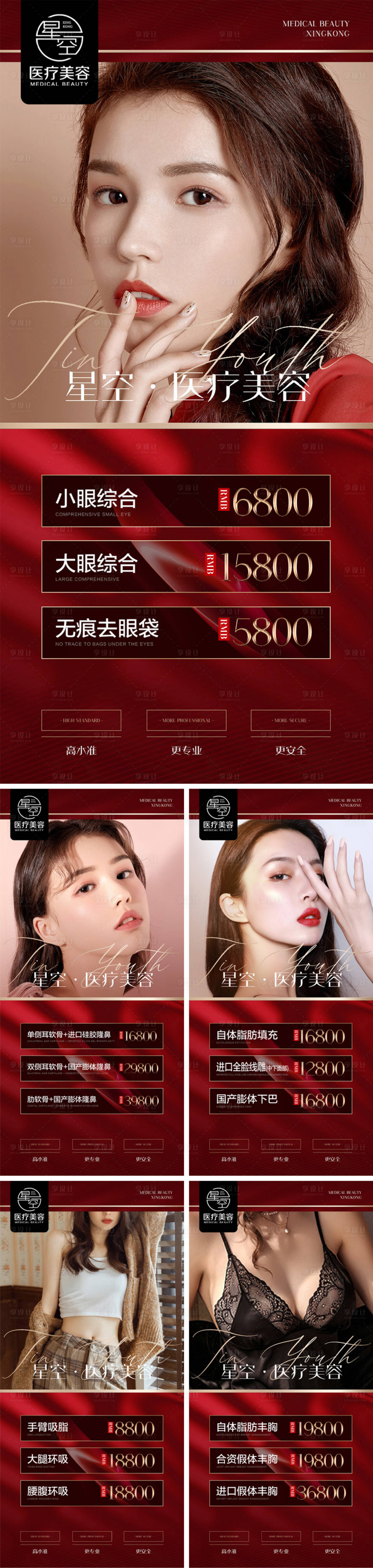 源文件下載【享設計】搜索編號：58340008759754314【醫美整形活動宣傳海報】