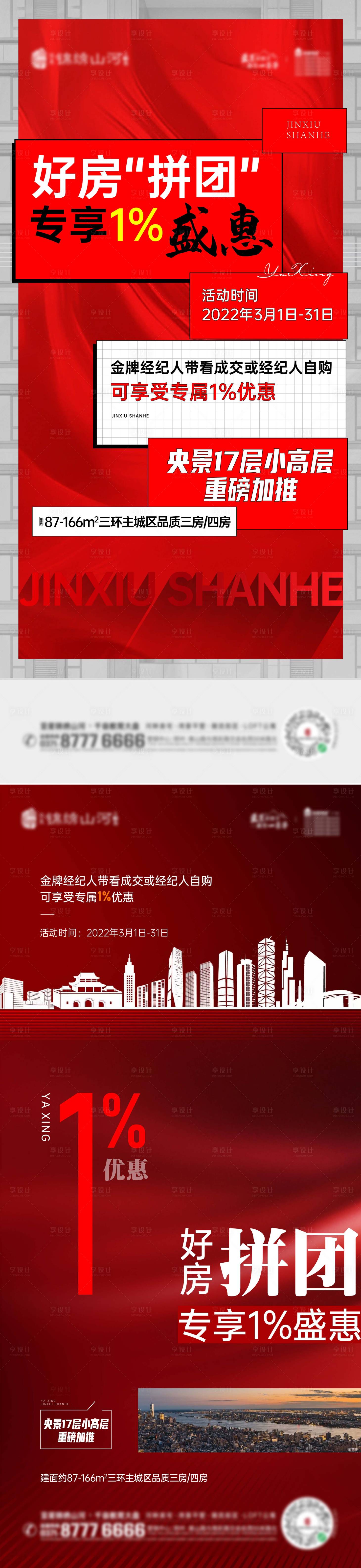 源文件下载【享设计】搜索编号：64160009083869669【金牌经纪人带访优惠海报】