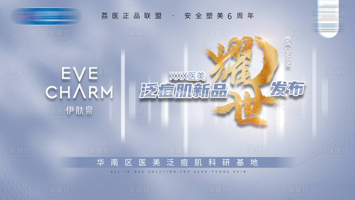 源文件下載【享設計】搜索編號：26230009129022080【醫美整形背景板】