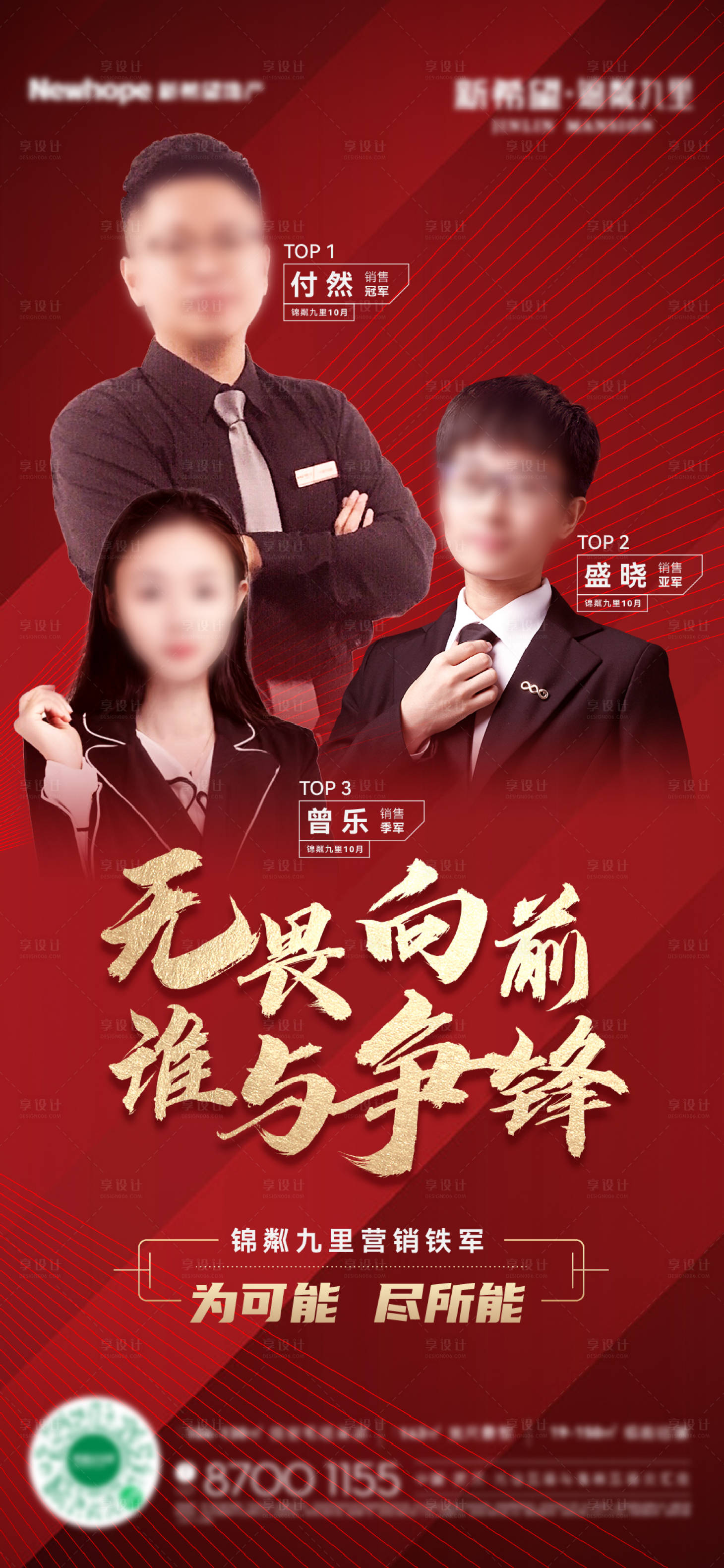 源文件下载【享设计】搜索编号：21880008833883399【销冠单图】