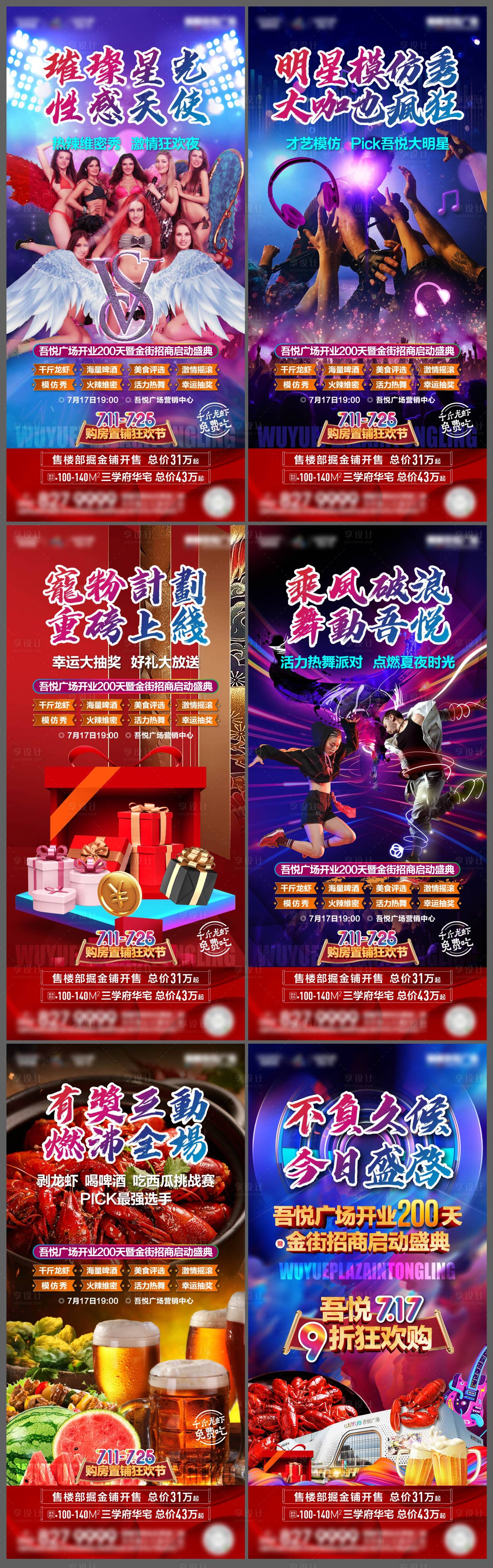 源文件下载【地产金街招商前宣系列海报】编号：61990009071765941