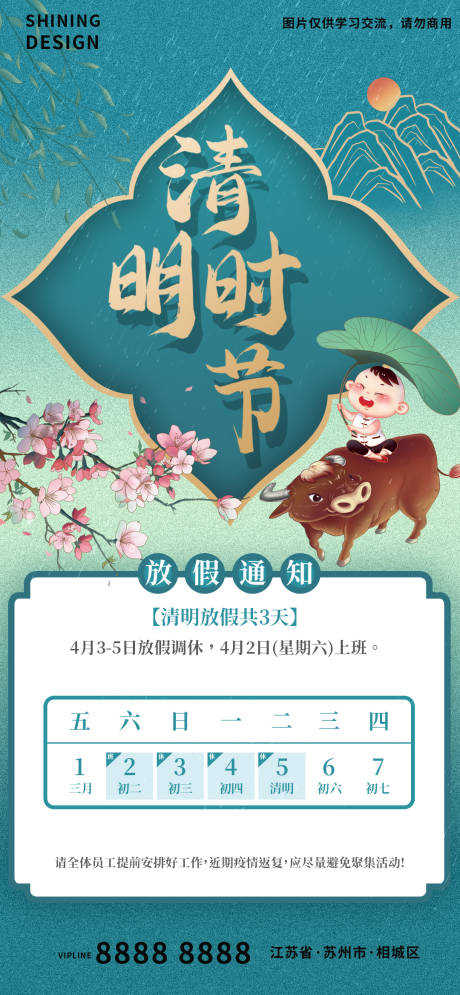 源文件下载【清明节雨水放假通知牧童荷叶海报】编号：29380009168629295