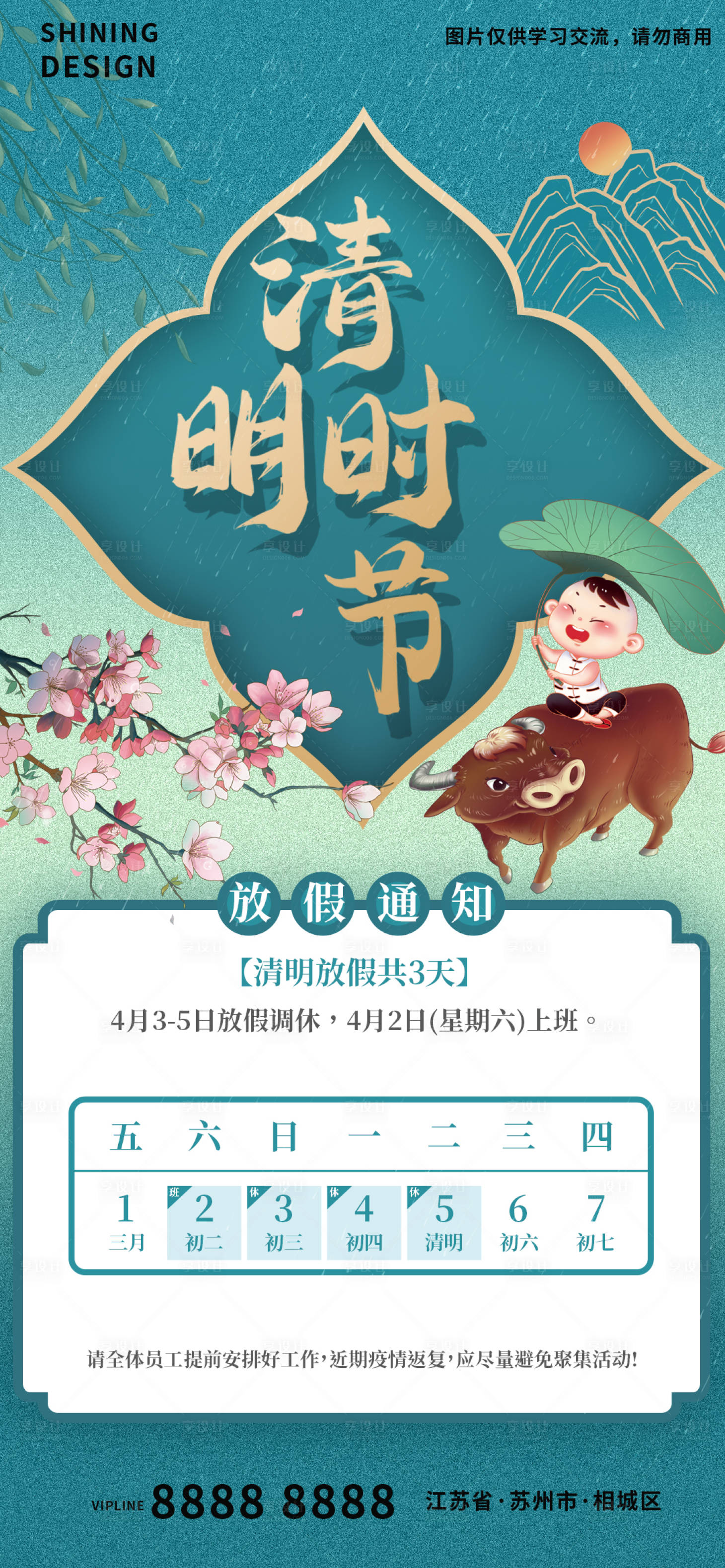 源文件下載【享設計】搜索編號：29380009168629295【清明節雨水放假通知牧童荷葉海報】