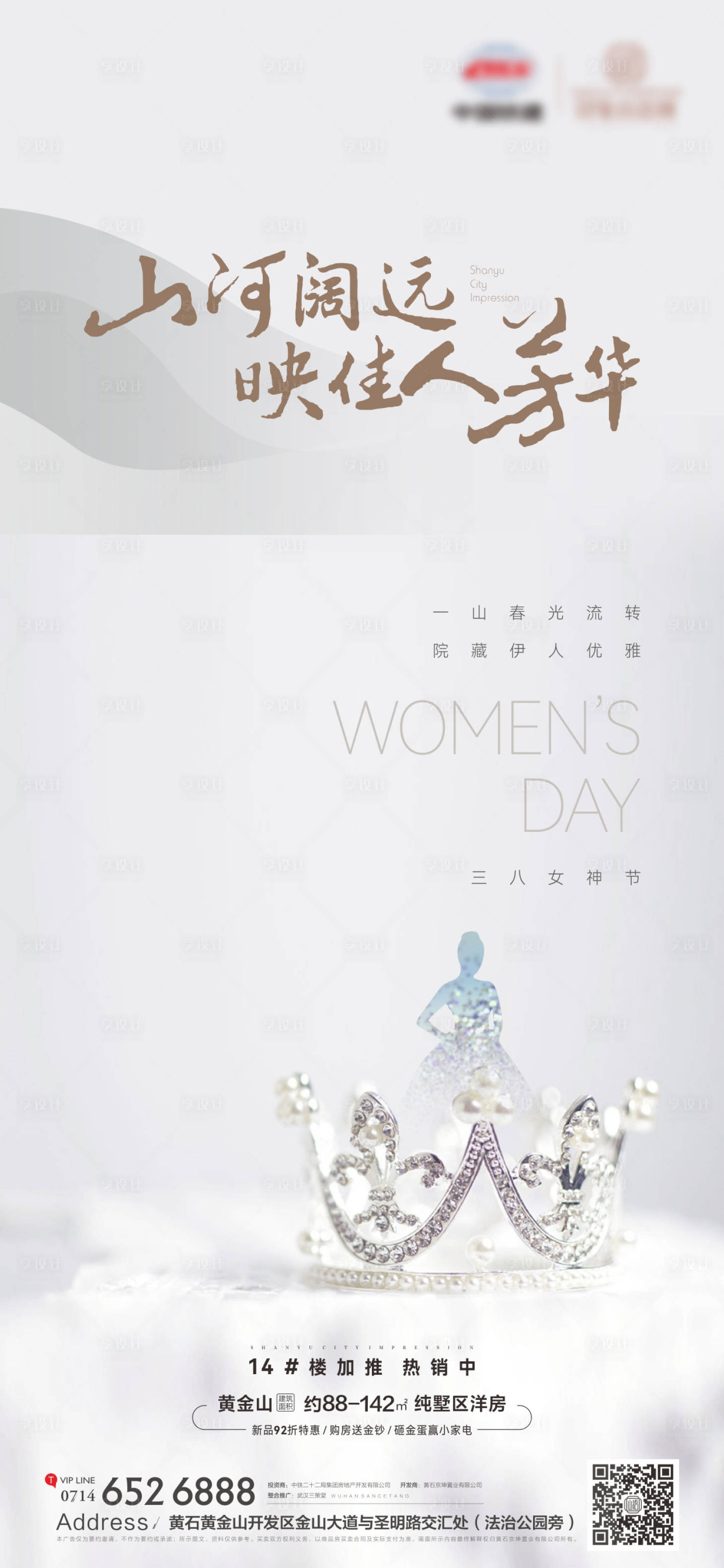 源文件下载【享设计】搜索编号：56820008727331796【地产三八女神节】