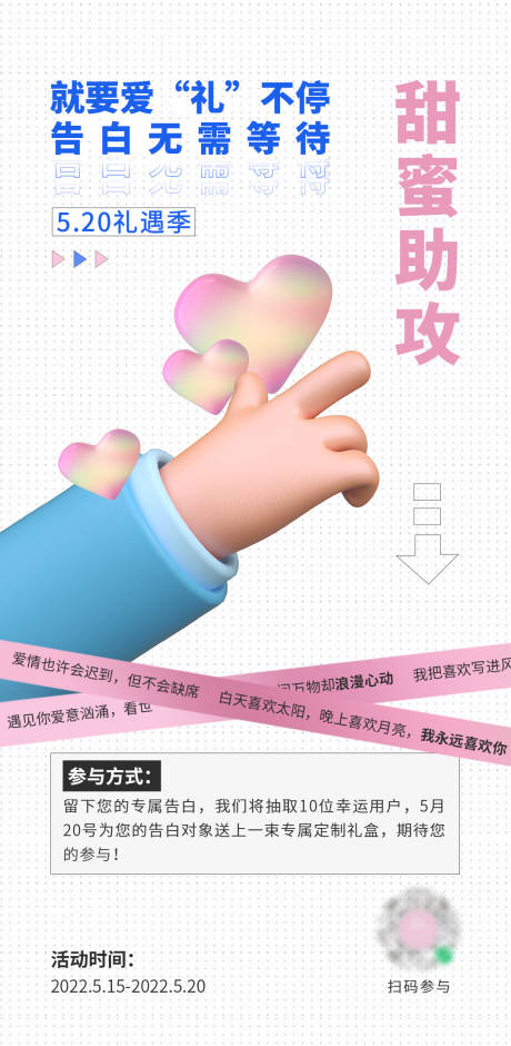 源文件下载【享设计】搜索编号：33510009234061633【520告白季海报】