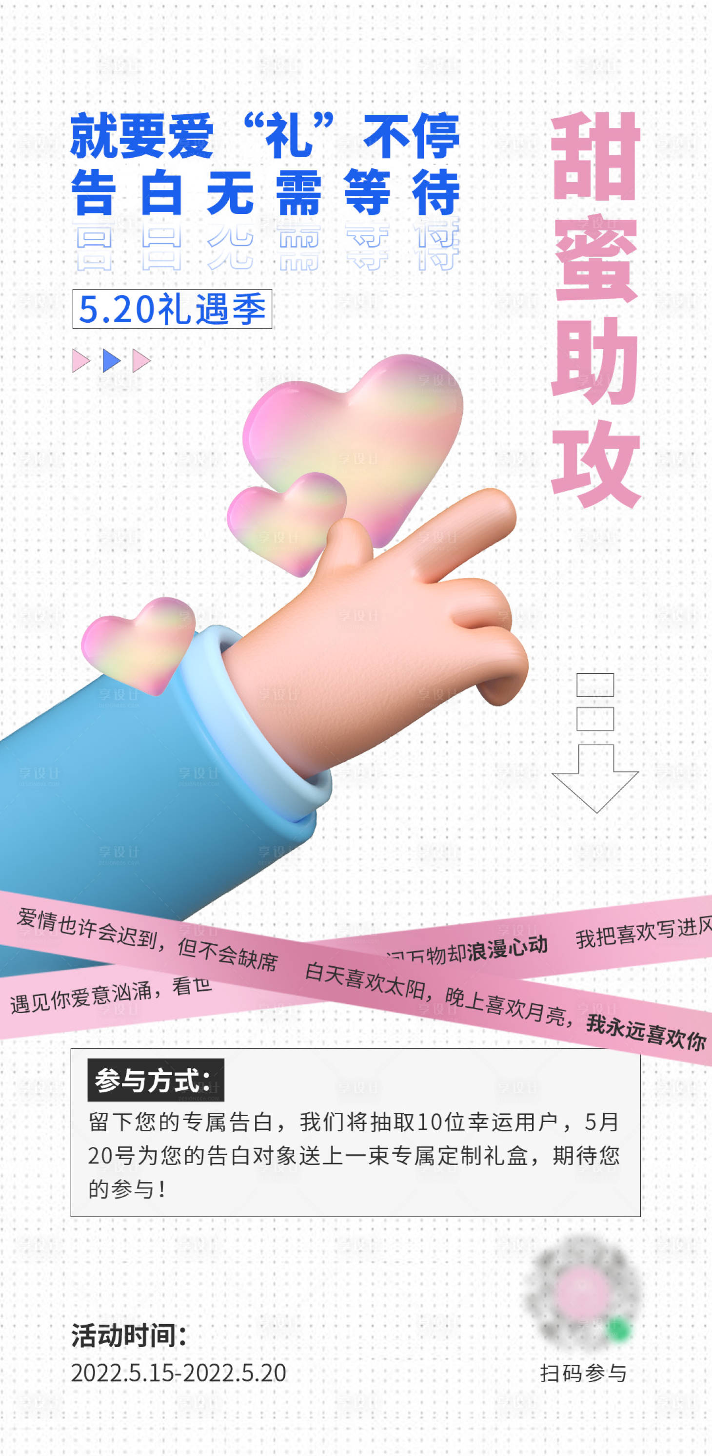 源文件下載【享設計】搜索編號：33510009234061633【520告白季海報】