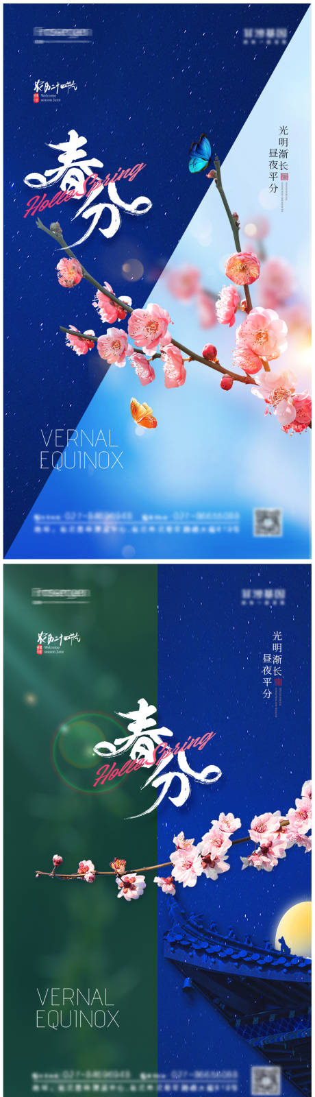 源文件下載【享設(shè)計】搜索編號：66540008729068013【創(chuàng)意春分節(jié)氣海報】