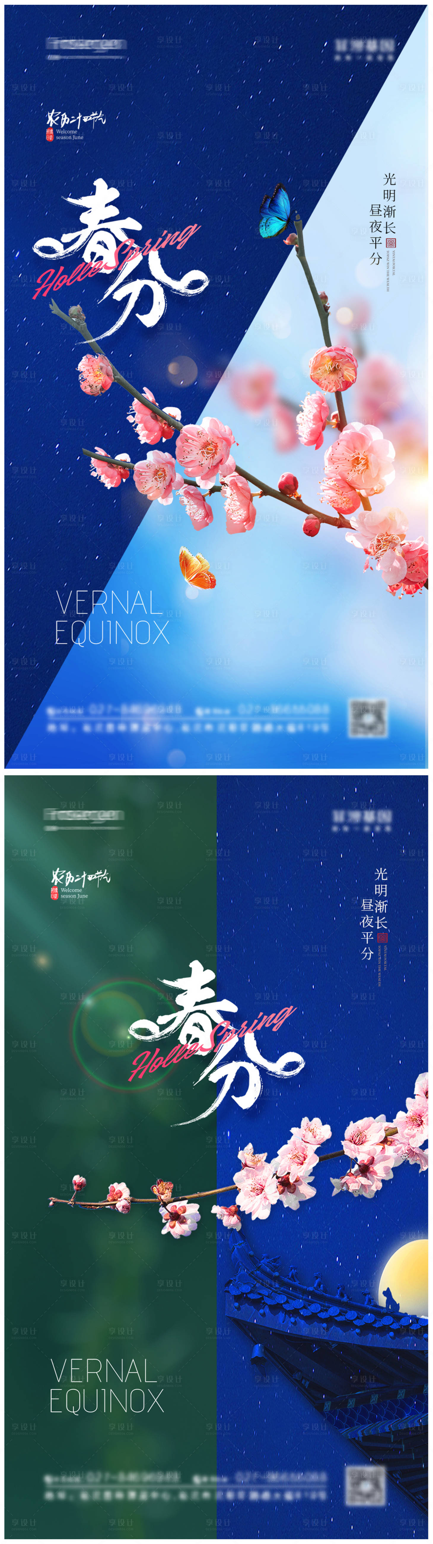 源文件下載【享設計】搜索編號：66540008729068013【創(chuàng)意春分節(jié)氣海報】