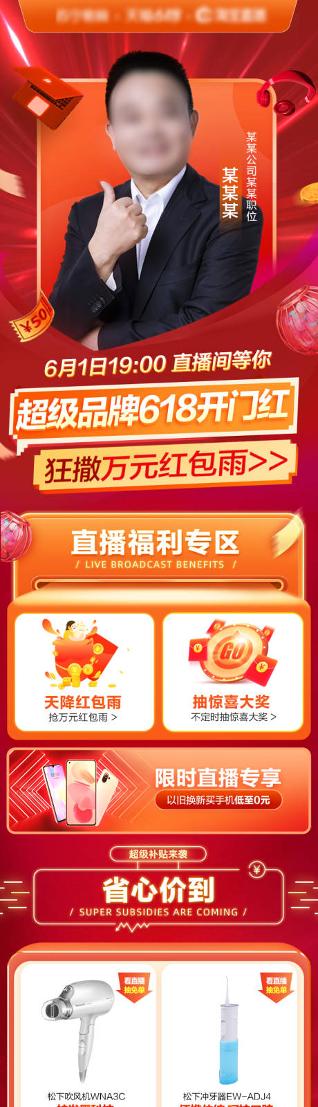源文件下載【享設計】搜索編號：86820008656946431【電商直播海報】