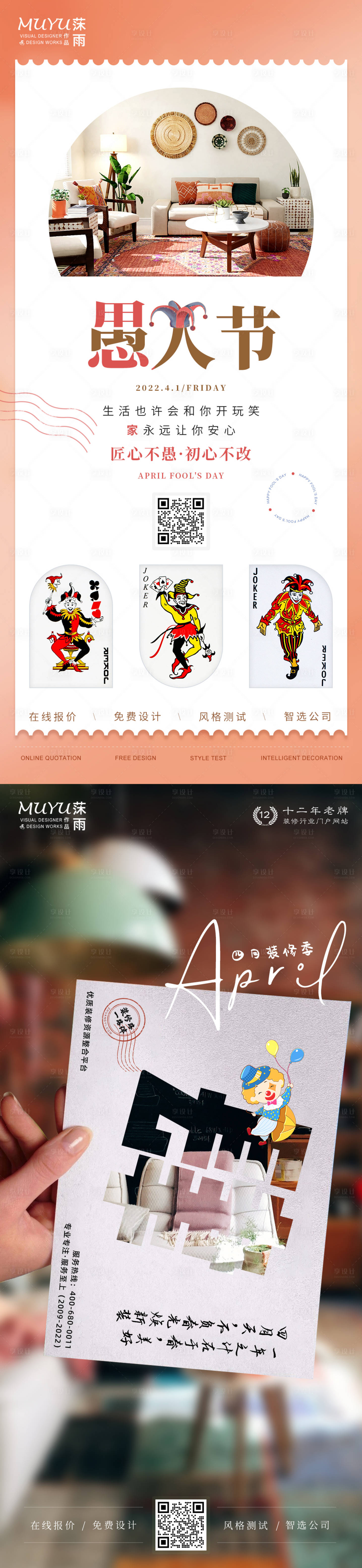 源文件下载【愚人节节日海报】编号：78090009186655132