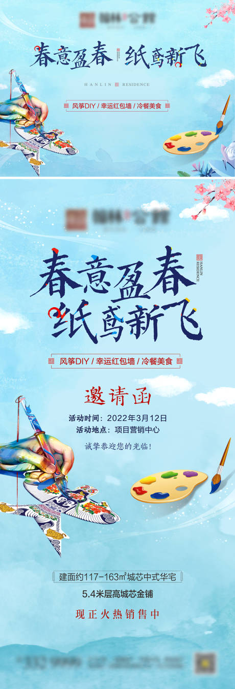 源文件下载【春季风筝暖场背景板】编号：31240008830558893