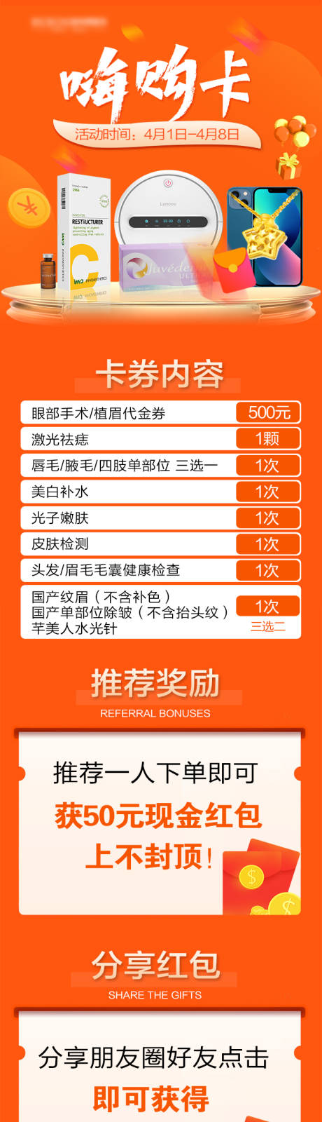 源文件下載【享設(shè)計】搜索編號：47060009177206991【醫(yī)美嗨購活動詳情頁】
